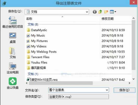 win10系统如何导出导入注册表方法