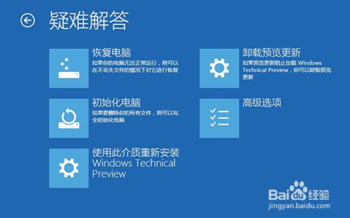 win10技巧：使用win10轻松自动恢复系统