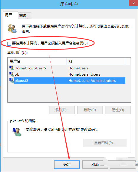 win10怎么取消开机密码